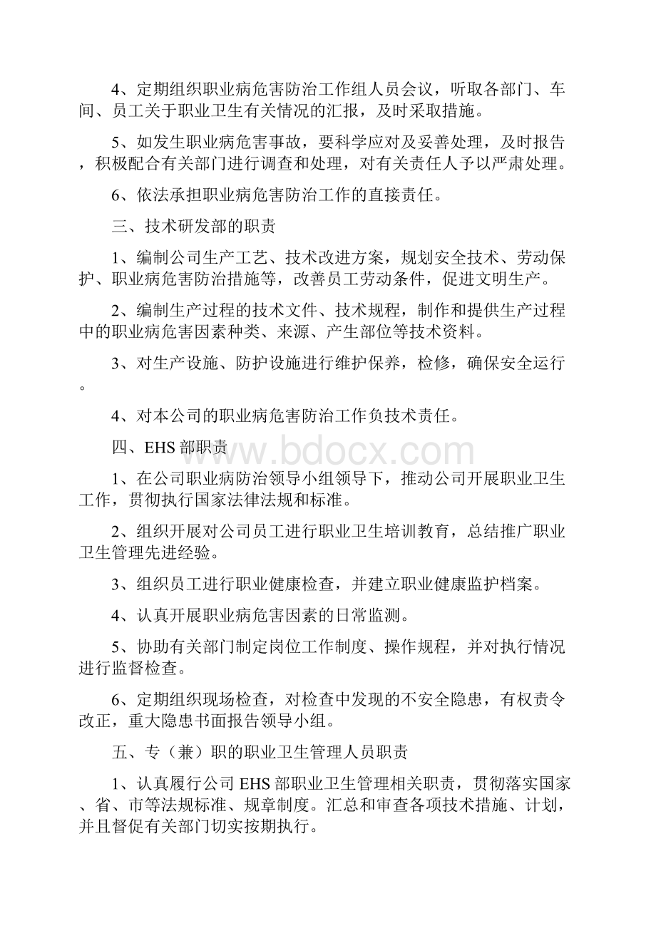 职业卫生管理制度汇编doc.docx_第3页