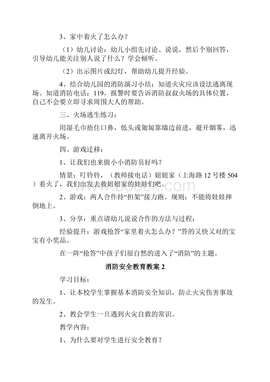 消防安全教育教案精选7篇.docx_第2页