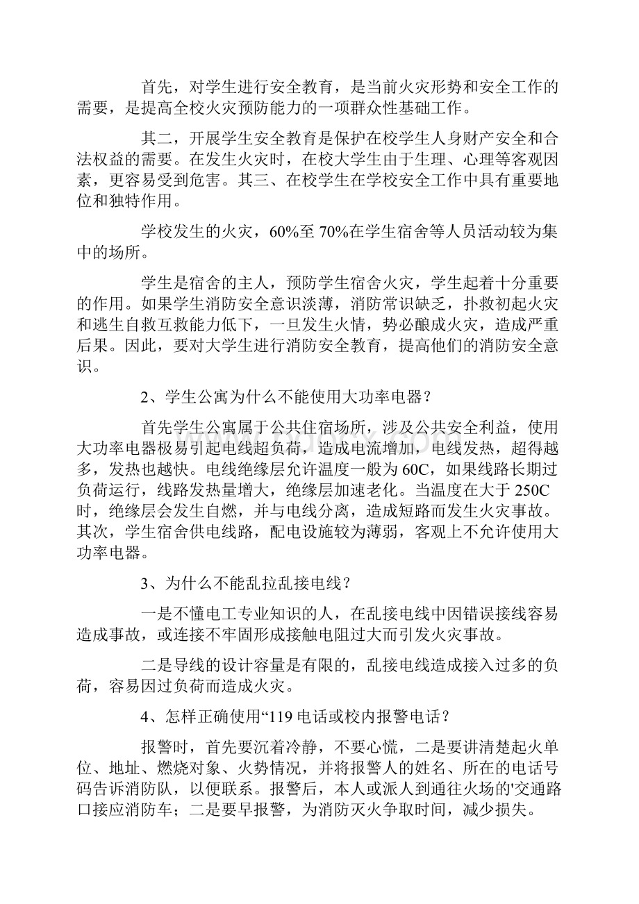 消防安全教育教案精选7篇.docx_第3页