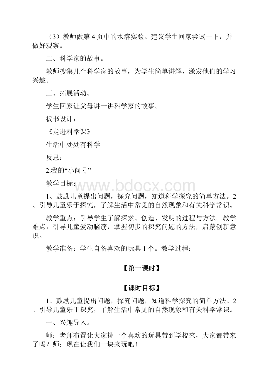 完整版青岛版一年级科学上册优秀教案.docx_第3页