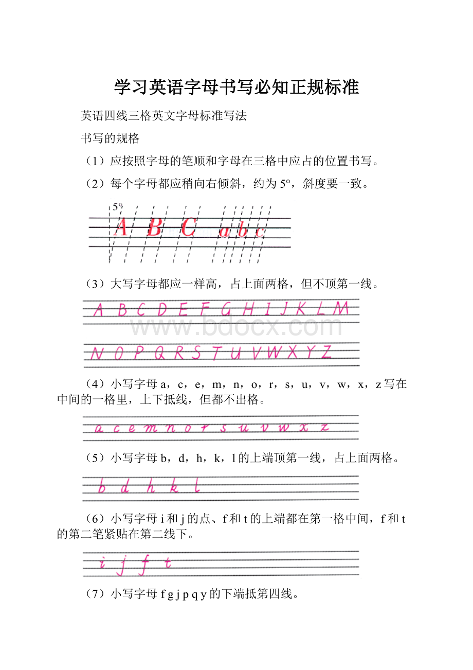 学习英语字母书写必知正规标准.docx