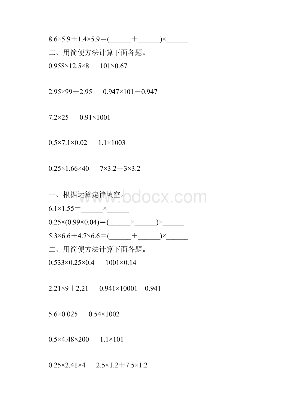 人教版小学五年级数学上册第一单元小数乘法简便计算综合复习题49.docx_第3页