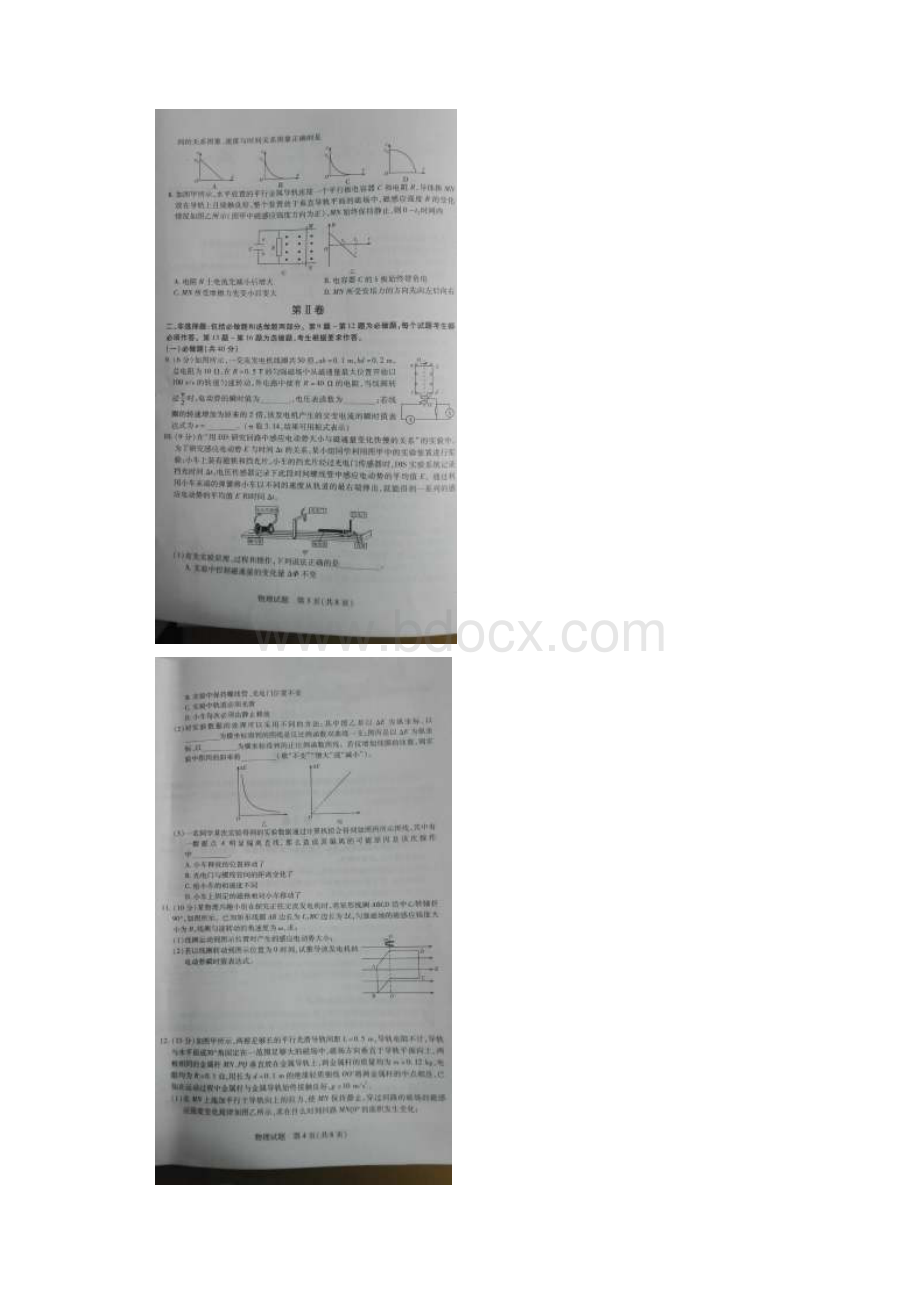 河南省天一大联考高二阶段性测试三物理试题.docx_第3页