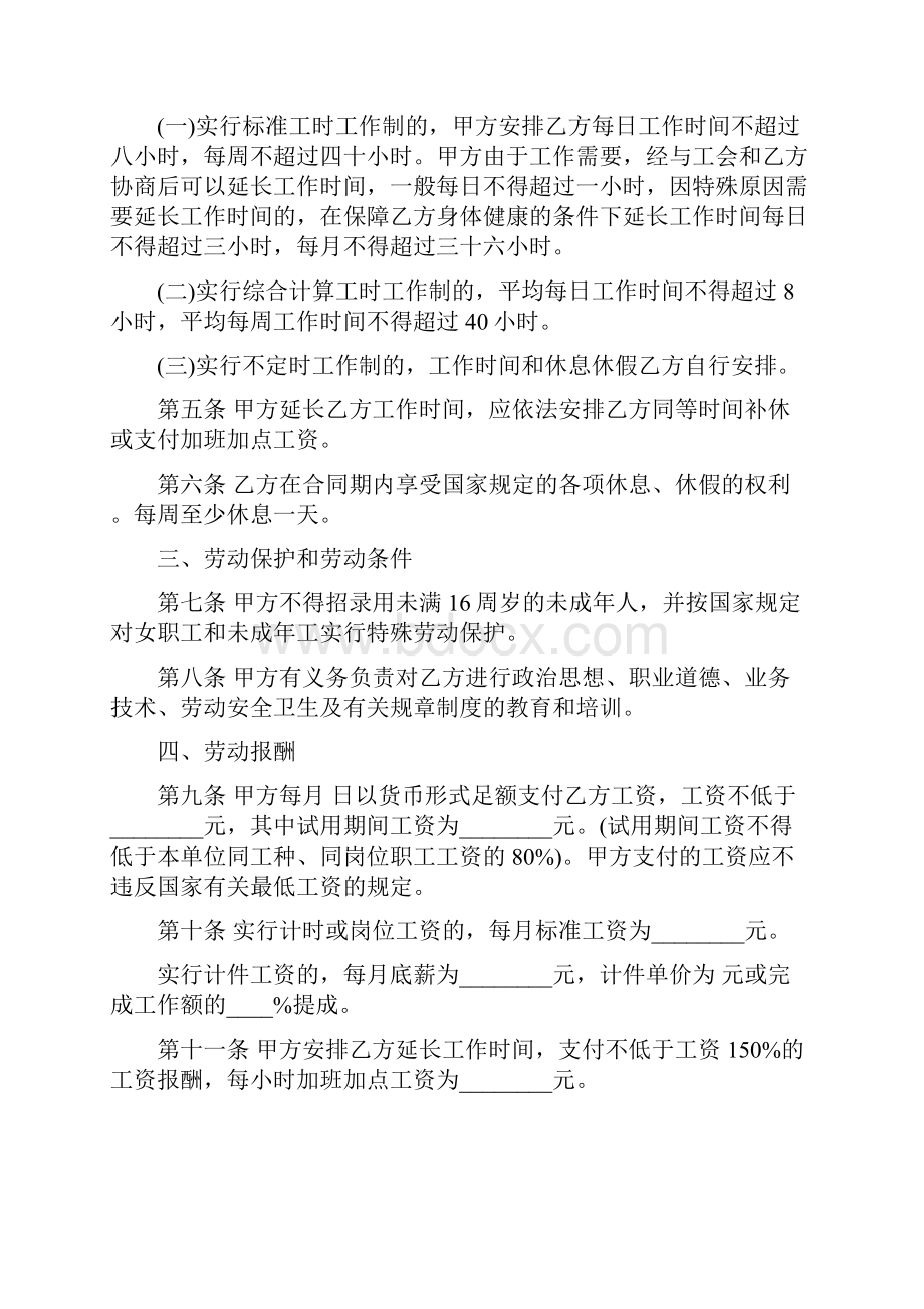 合同协议范本娱乐行业劳动合同范本.docx_第2页