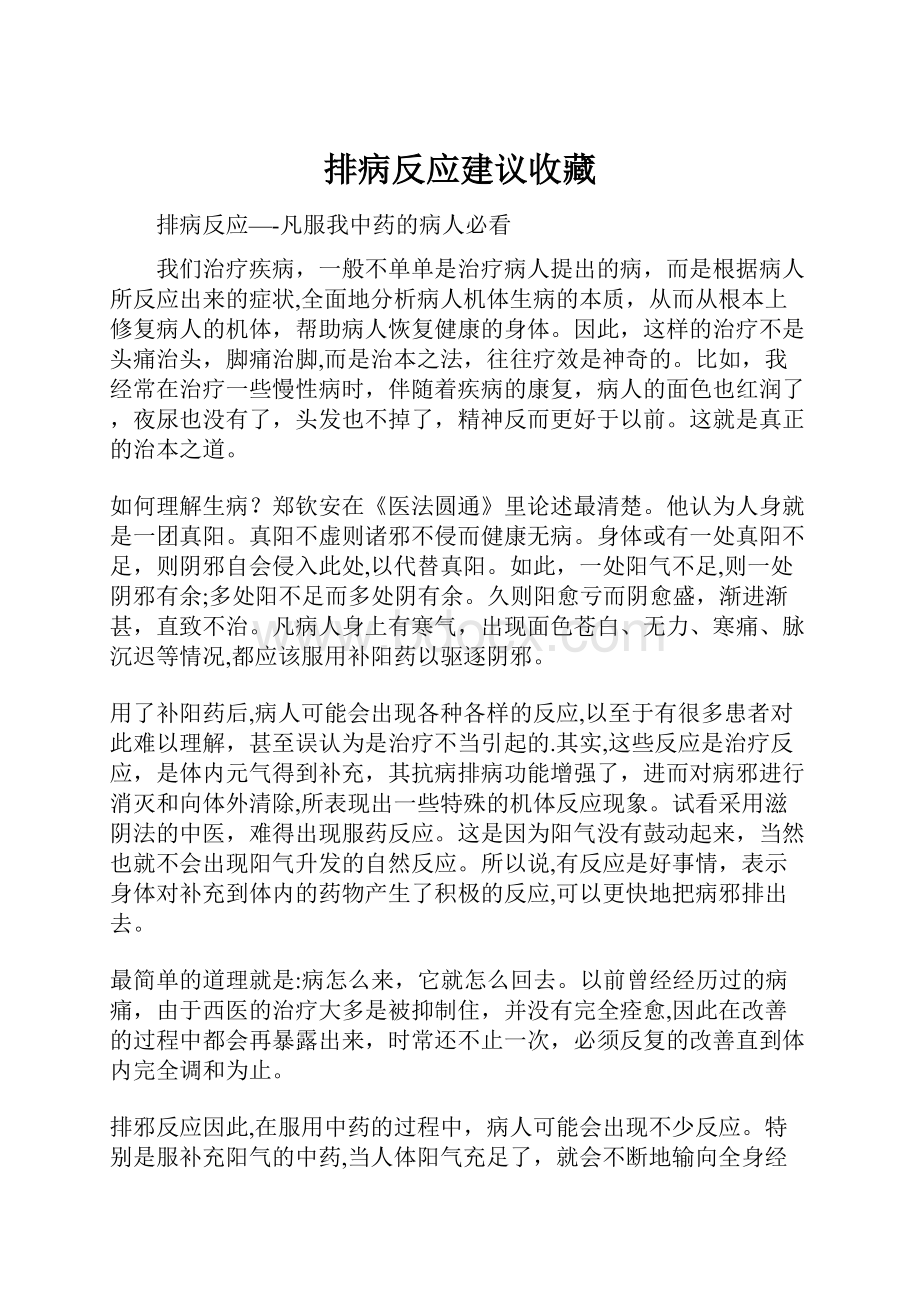 排病反应建议收藏.docx_第1页