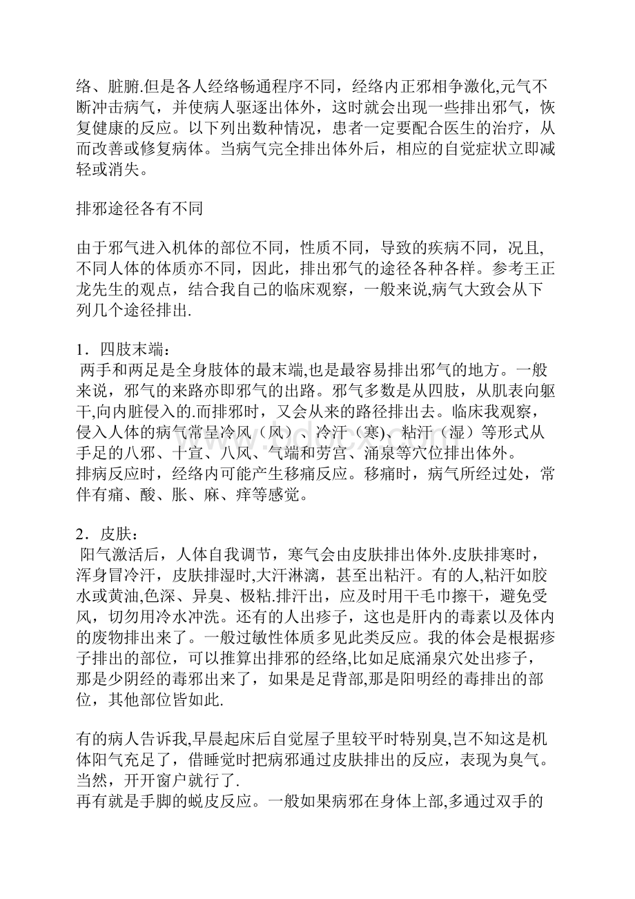 排病反应建议收藏.docx_第2页