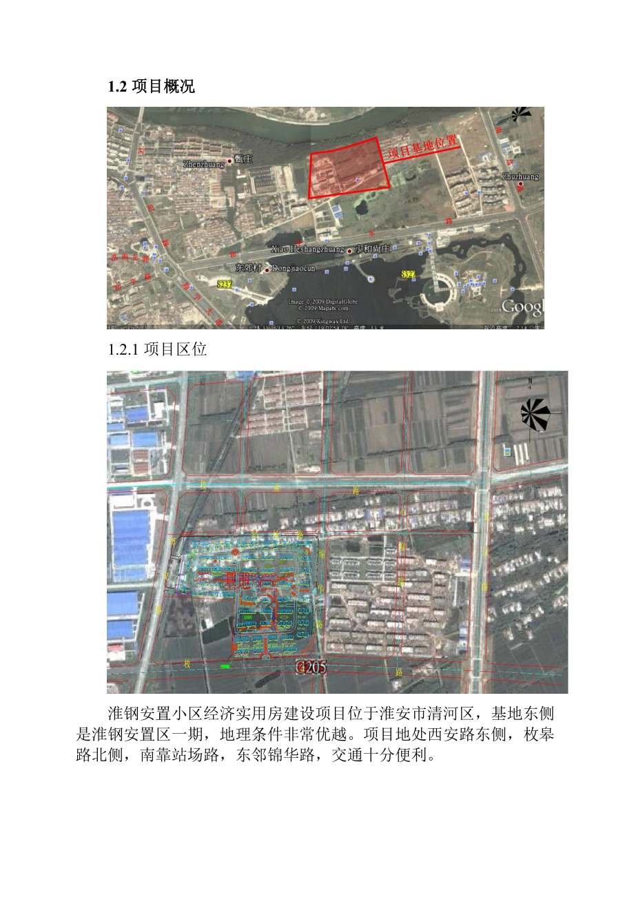 某居住小区交通影响评价.docx_第3页