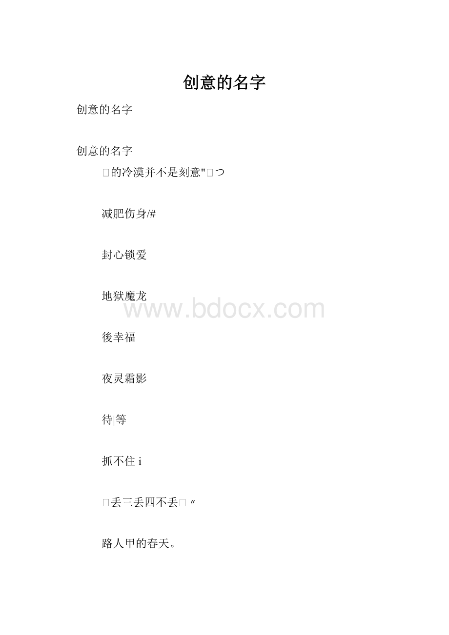 创意的名字.docx_第1页