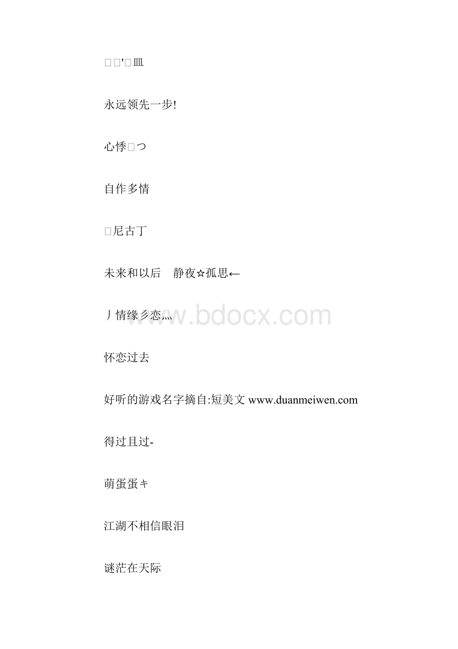 创意的名字.docx_第2页