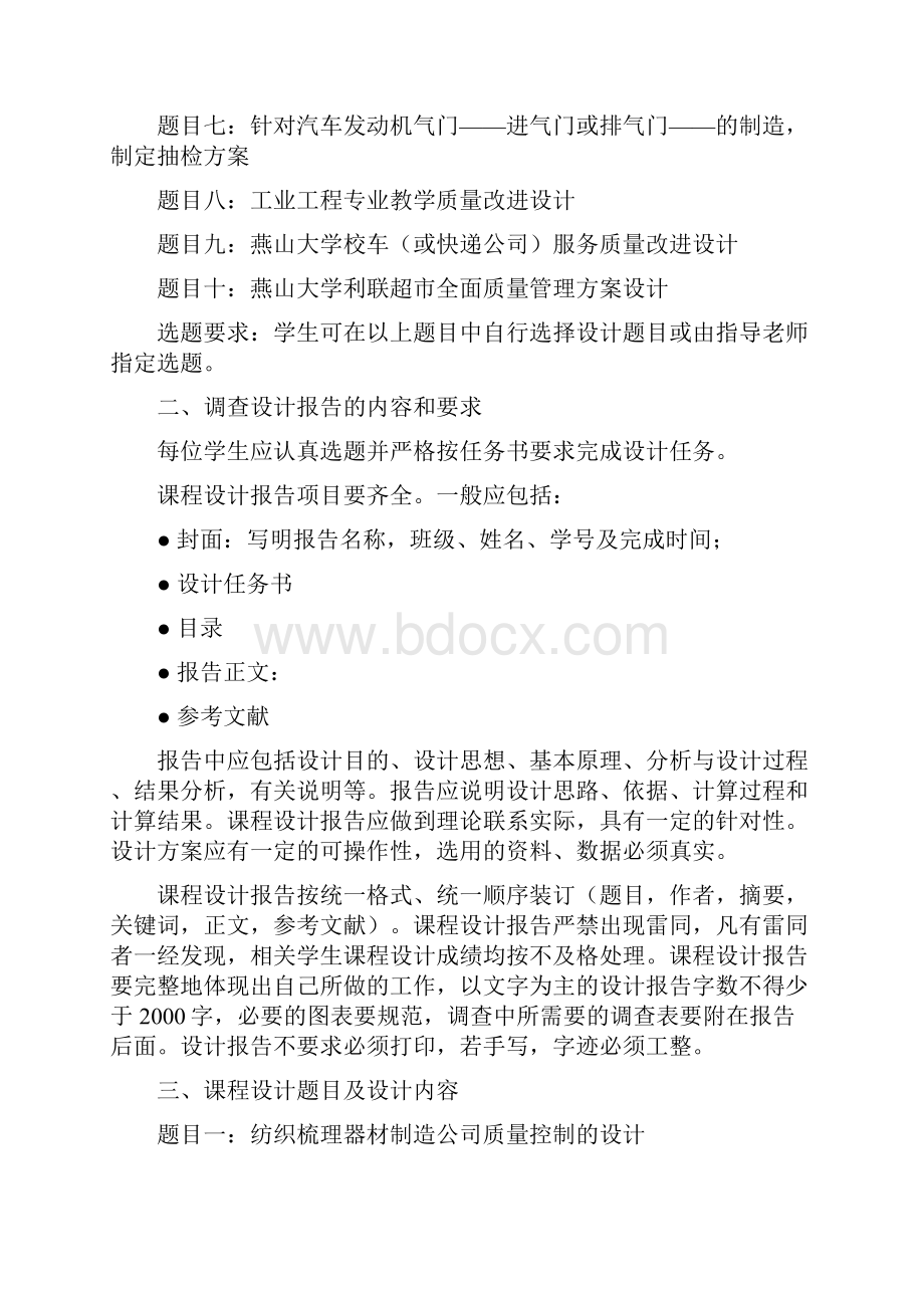 《质量管理与可靠性》课程设计指导书.docx_第2页