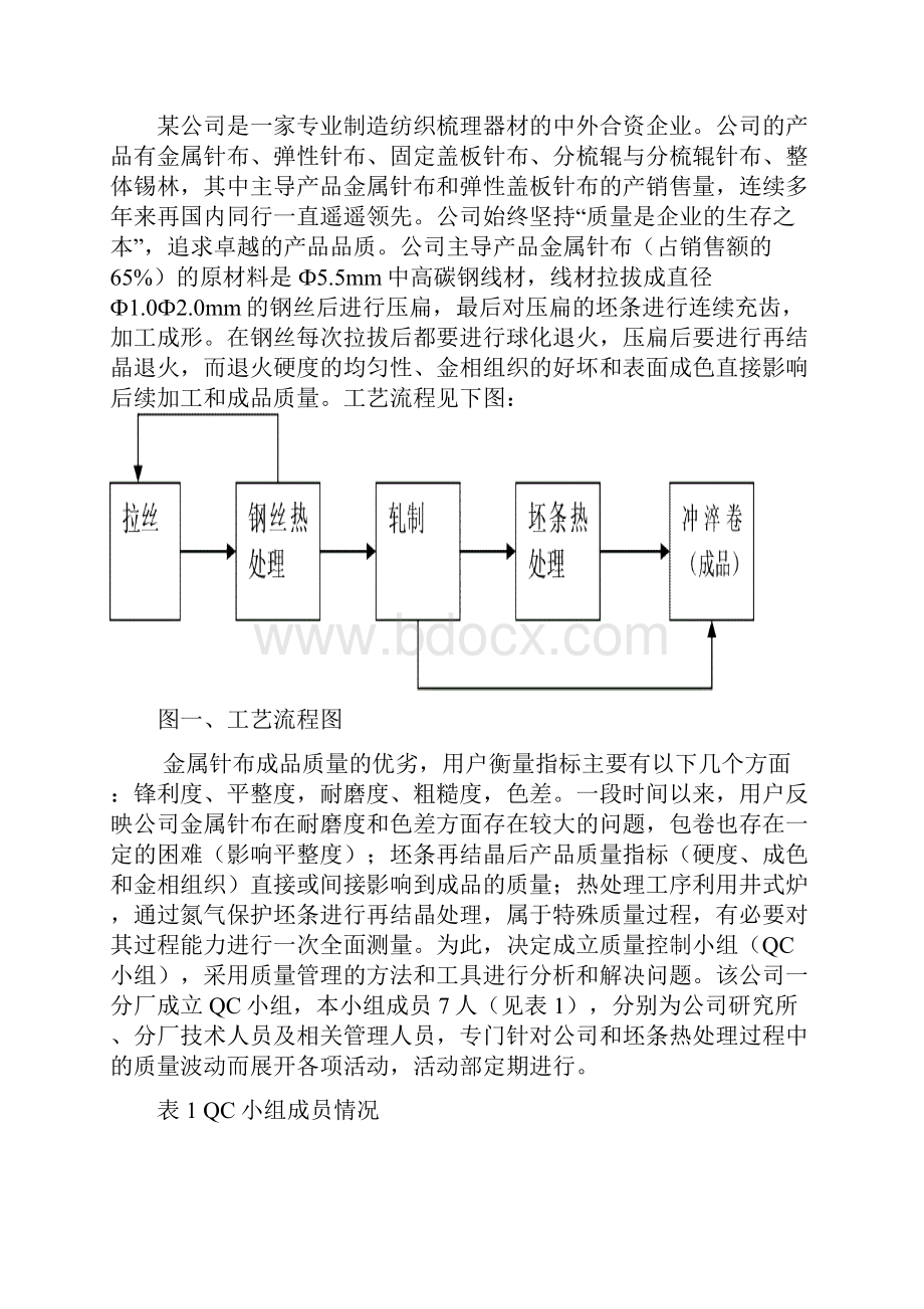 《质量管理与可靠性》课程设计指导书.docx_第3页