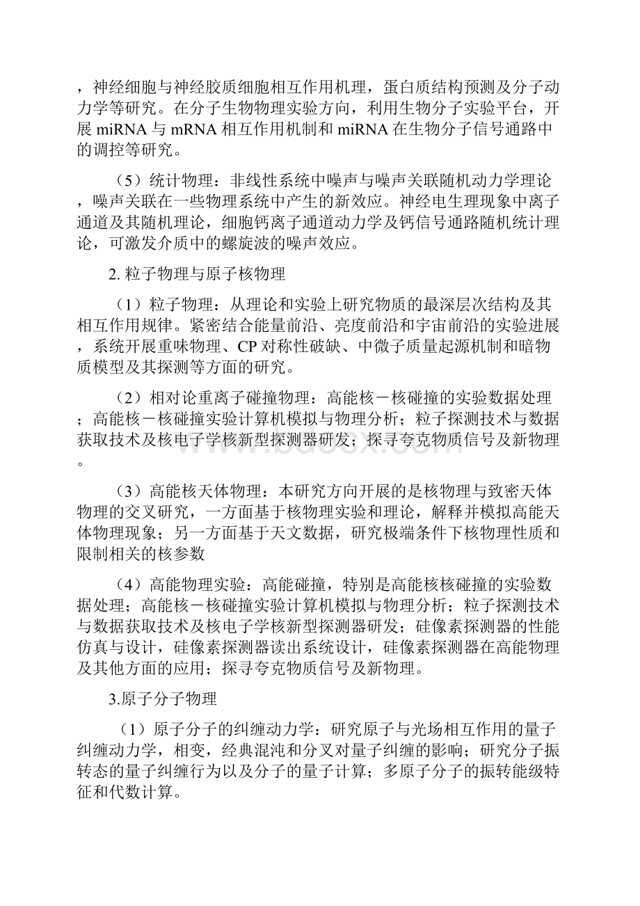 博士研究生培养方案物理科学与技术学院华中师范大学.docx_第2页