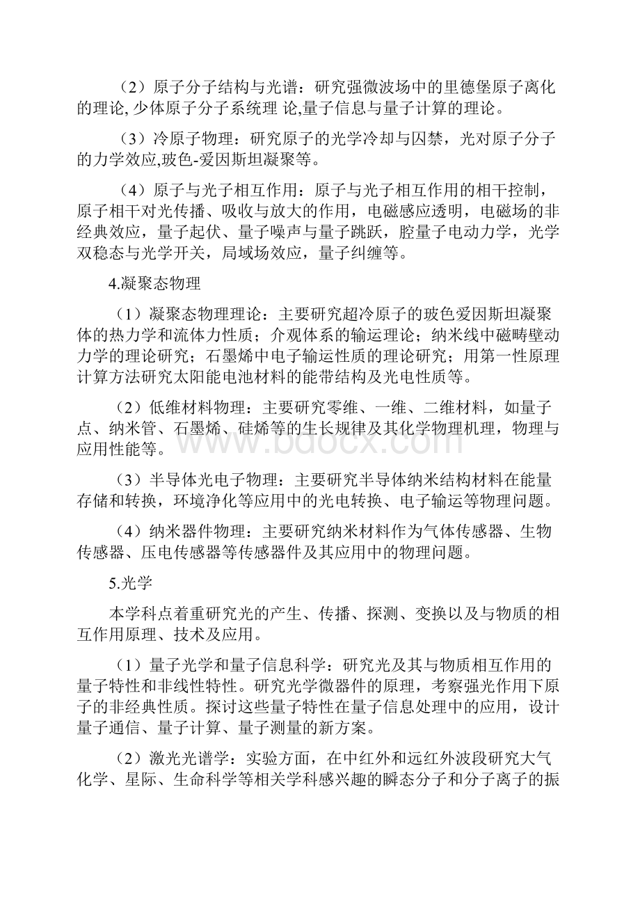 博士研究生培养方案物理科学与技术学院华中师范大学.docx_第3页