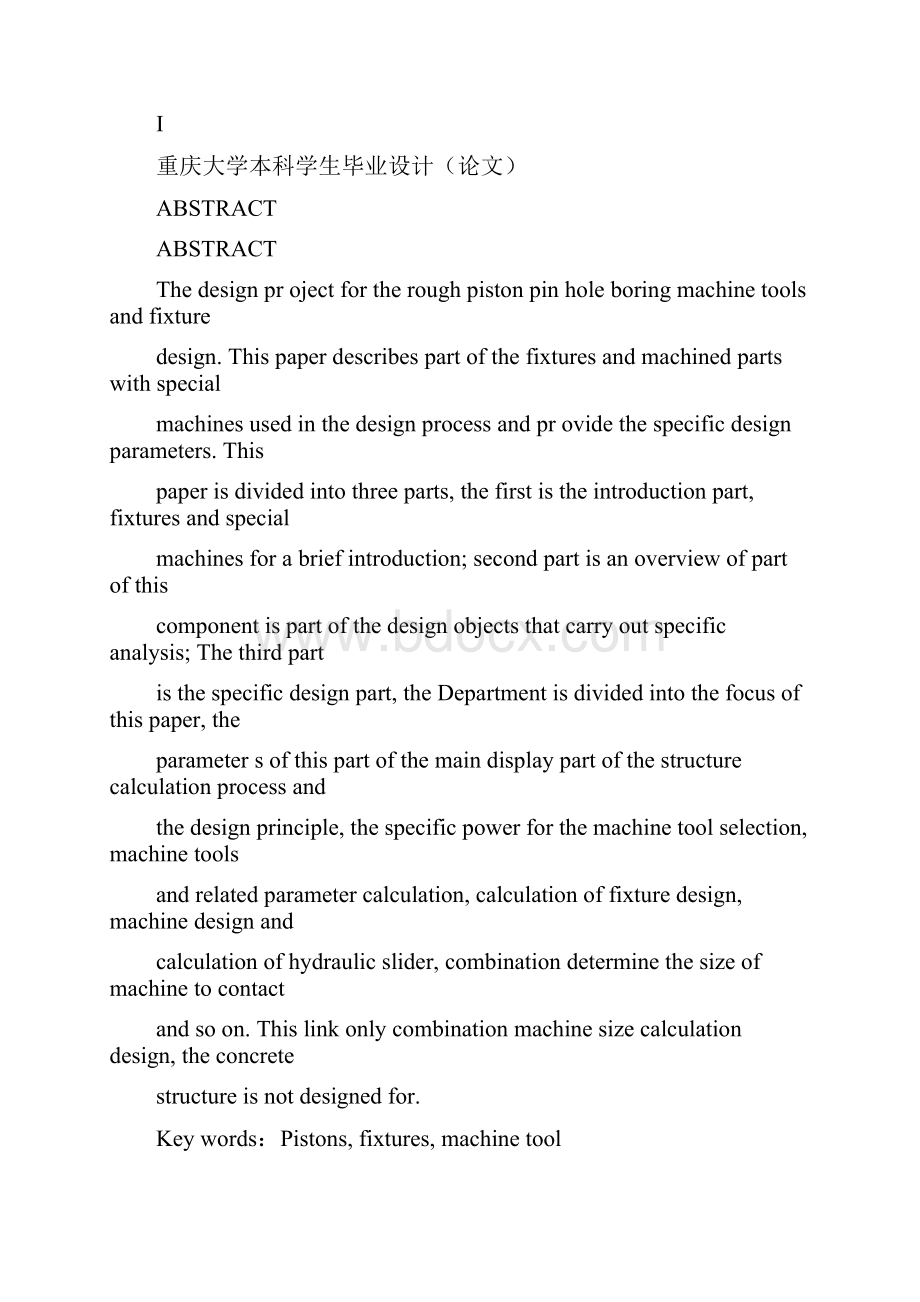 粗镗活塞销孔专用机床及夹具的设计.docx_第2页