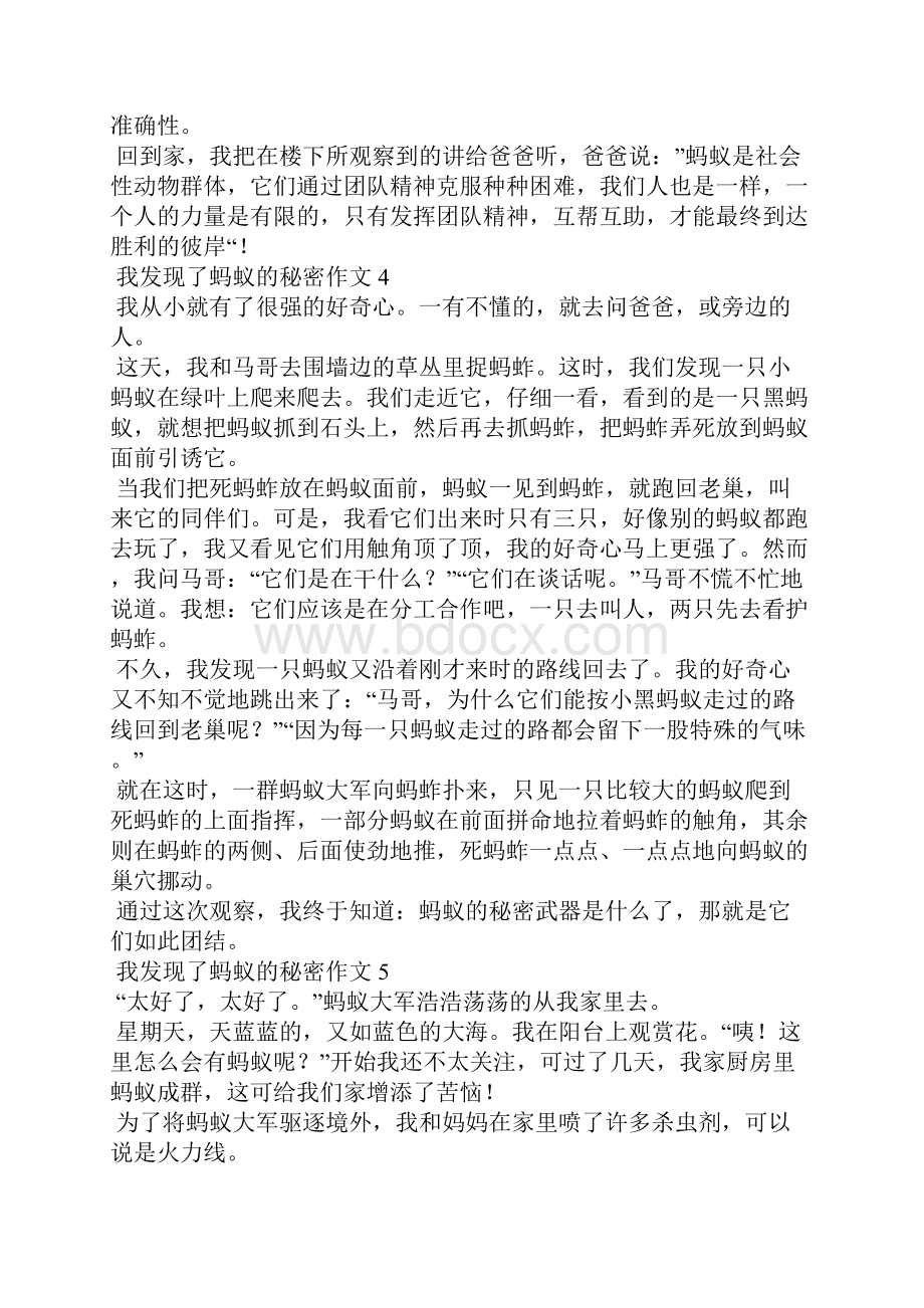 我发现了蚂蚁的秘密作文合集15篇.docx_第3页