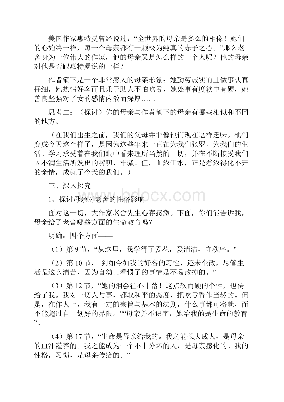 职业高中语文教案基础模块上册.docx_第3页