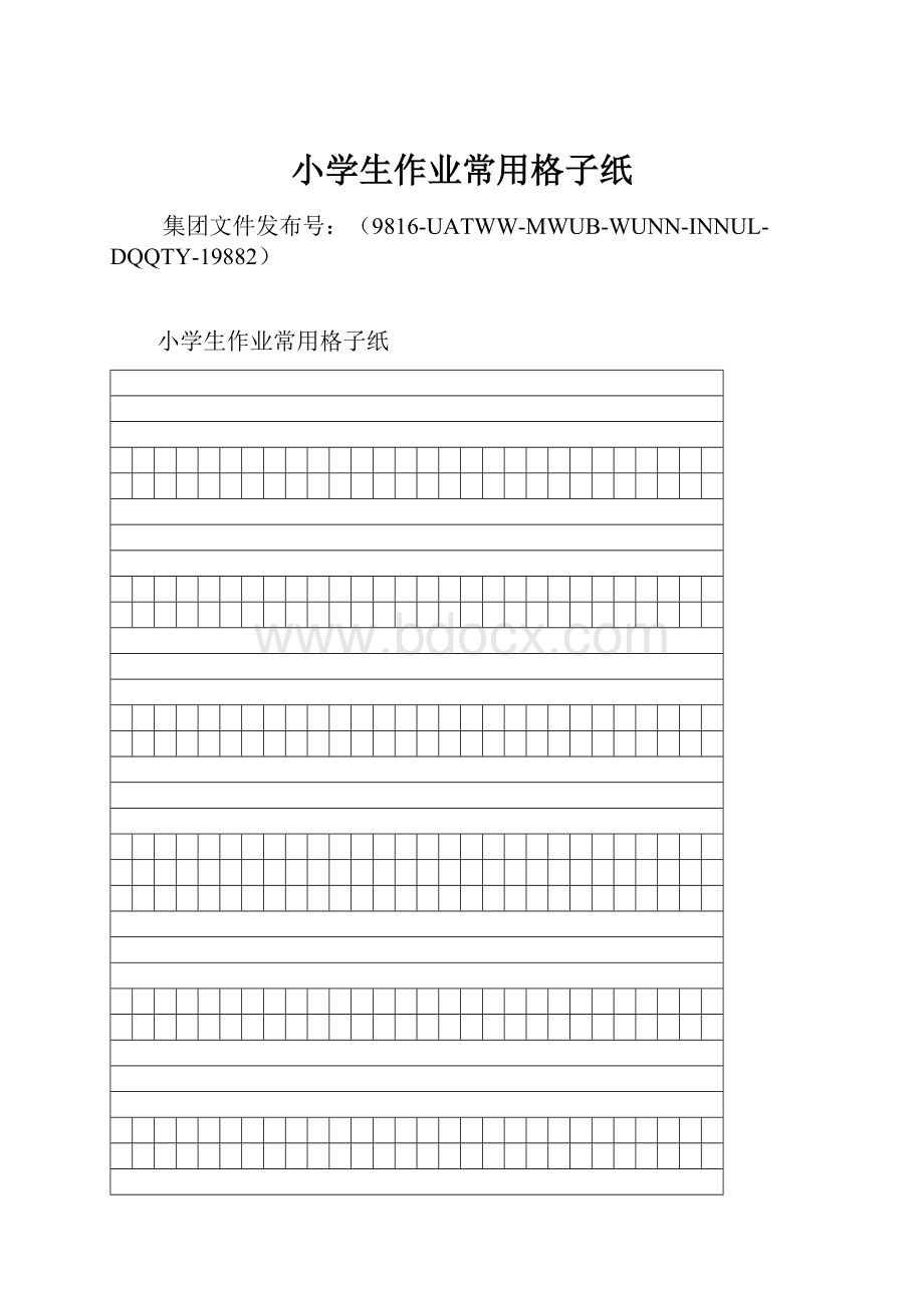 小学生作业常用格子纸.docx