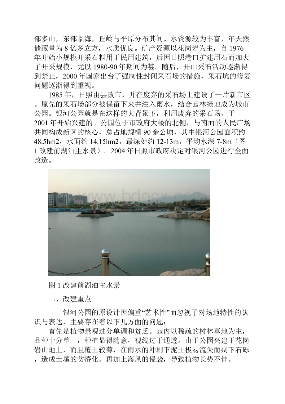 采石场上的记忆日照市银河公园改建设计.docx_第2页