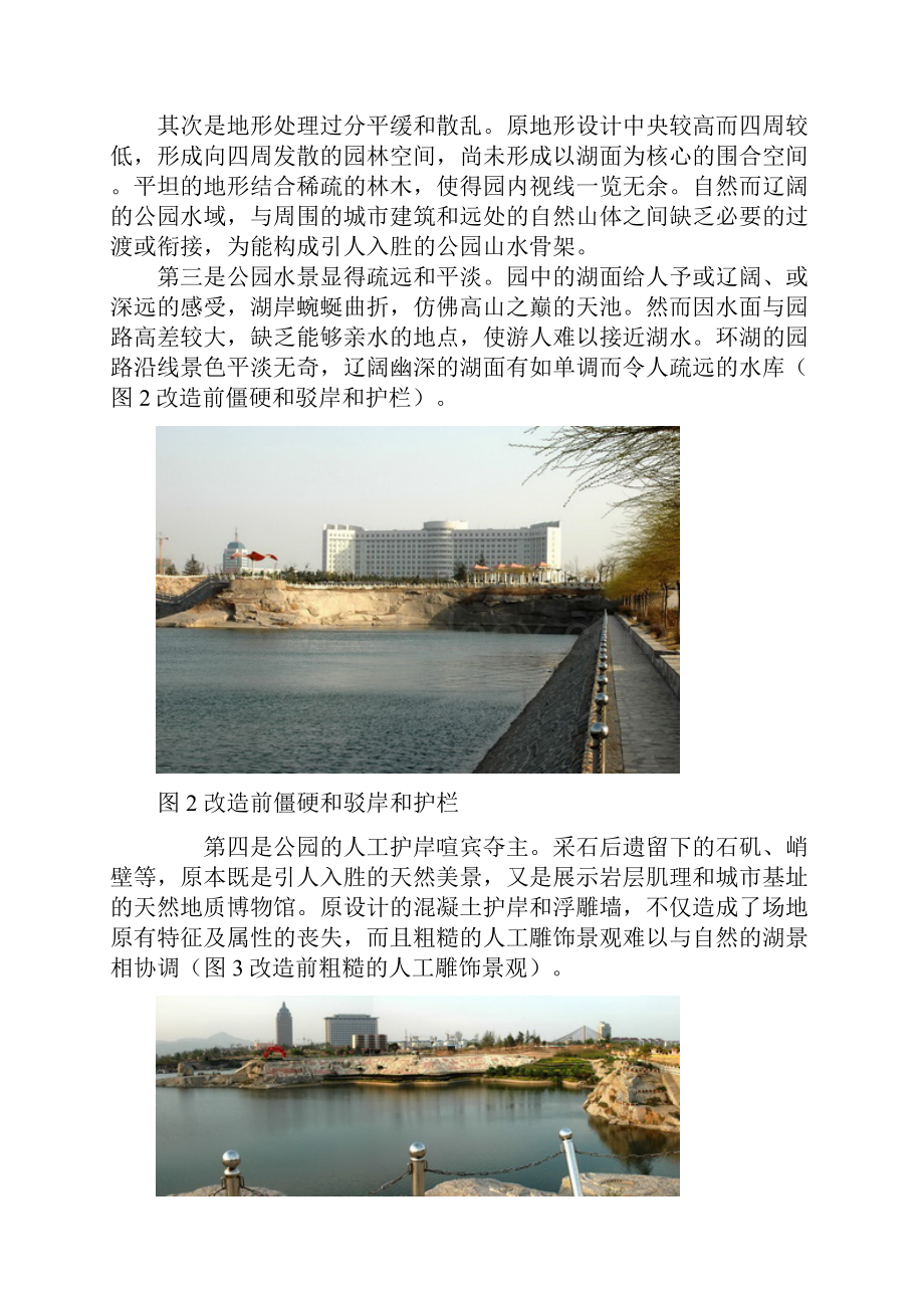 采石场上的记忆日照市银河公园改建设计.docx_第3页