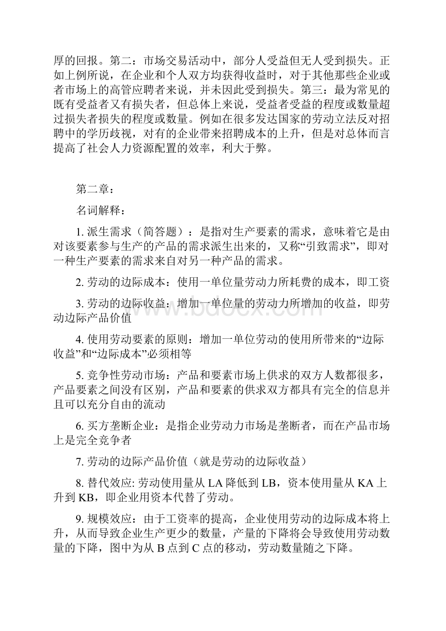 劳动经济学课后题答案.docx_第2页