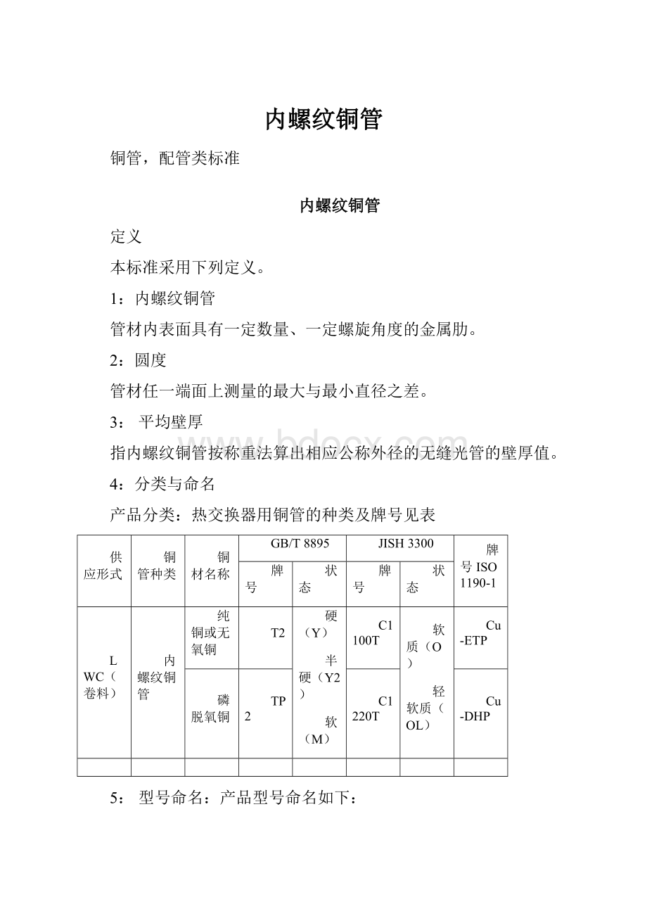 内螺纹铜管.docx