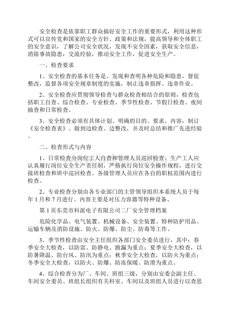 《问题检查与整改制度》.docx_第2页