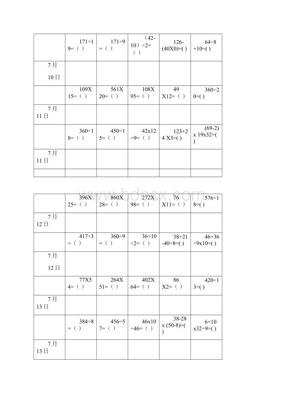 三年级数学加减乘除混合运算练习题.docx_第3页