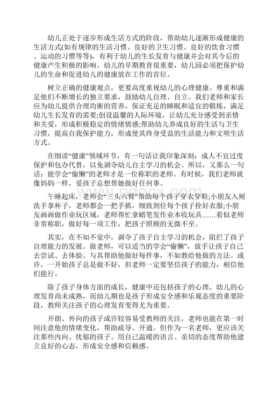 关于学校心理健康教育感悟5篇.docx_第3页