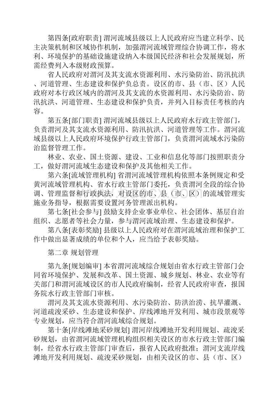 陕西省渭河流域管理条例.docx_第2页