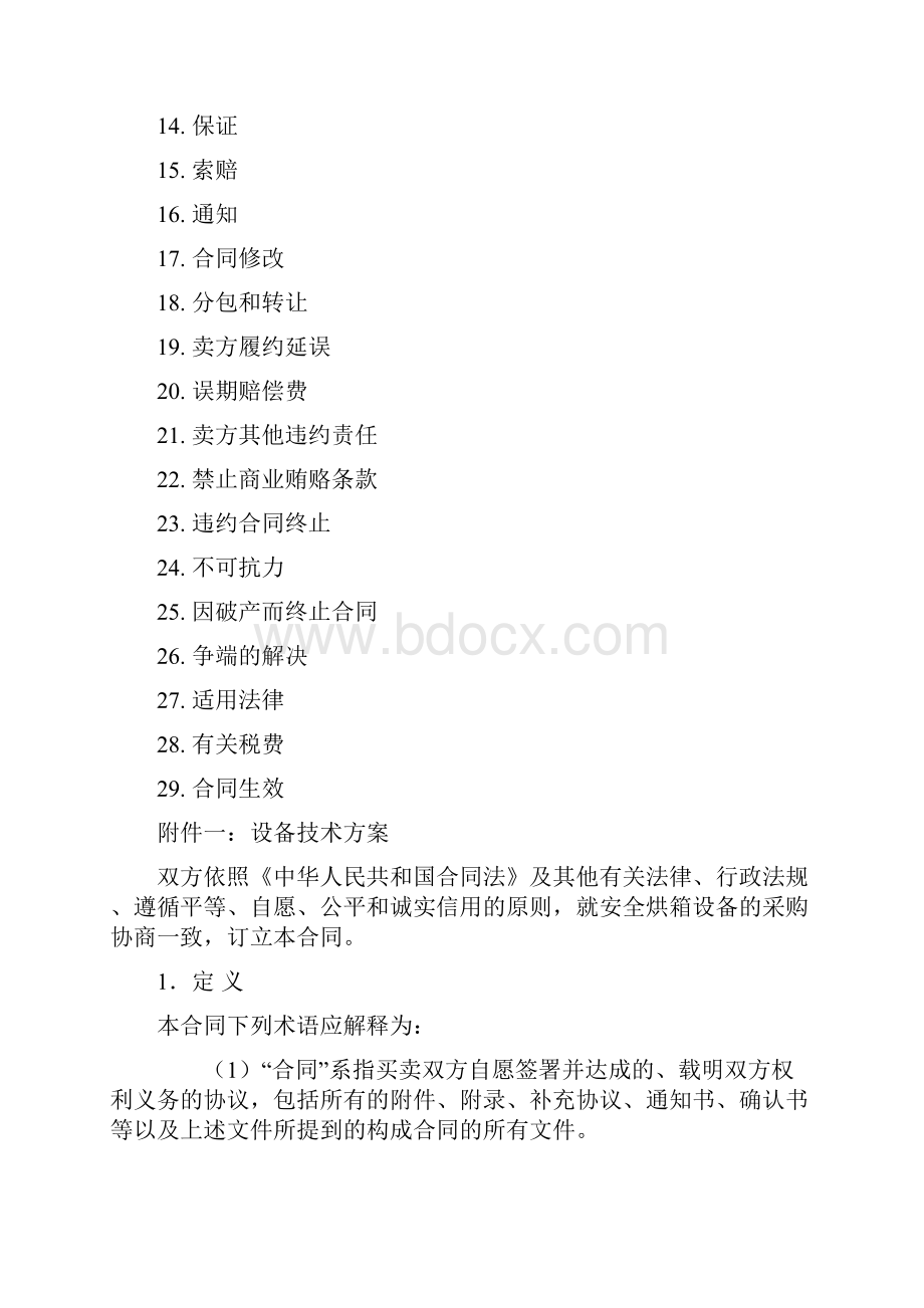 设备采购合同.docx_第2页