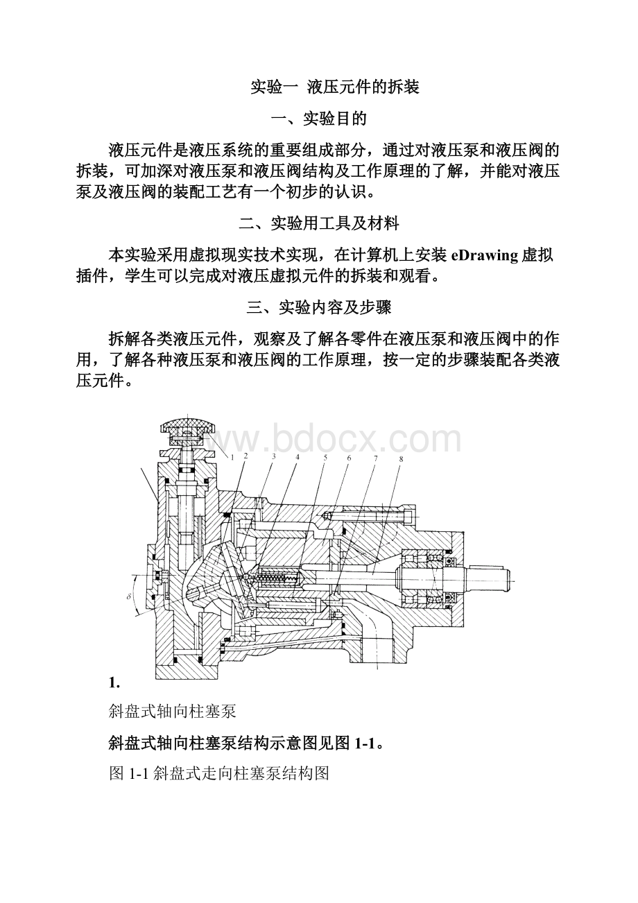 液压与气动实验指导书答案.docx_第2页