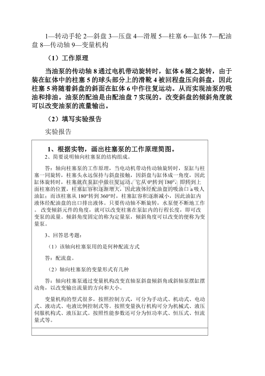 液压与气动实验指导书答案.docx_第3页