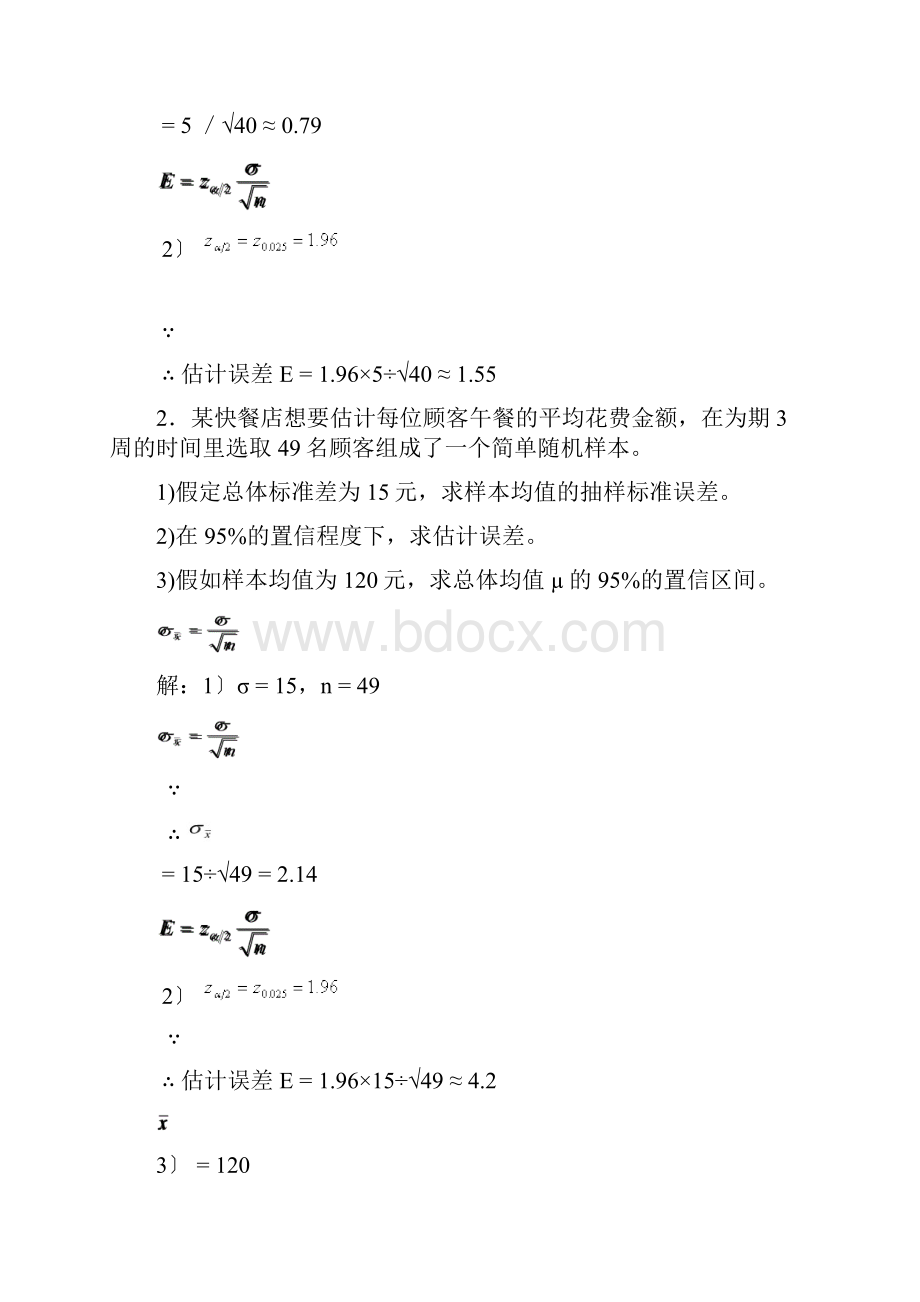 统计学第七章第八章课后题答案.docx_第3页