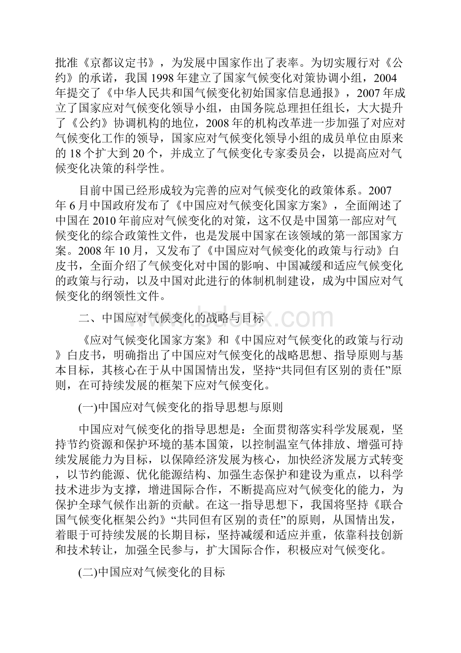 中国节能减排与应对气候变化报告.docx_第3页