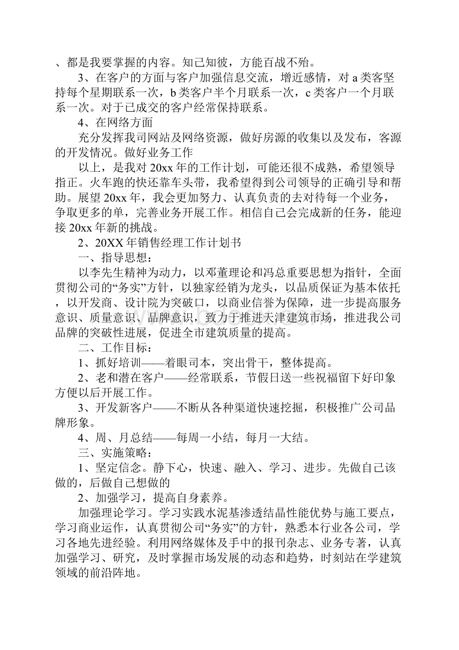 销售工作推进计划.docx_第2页