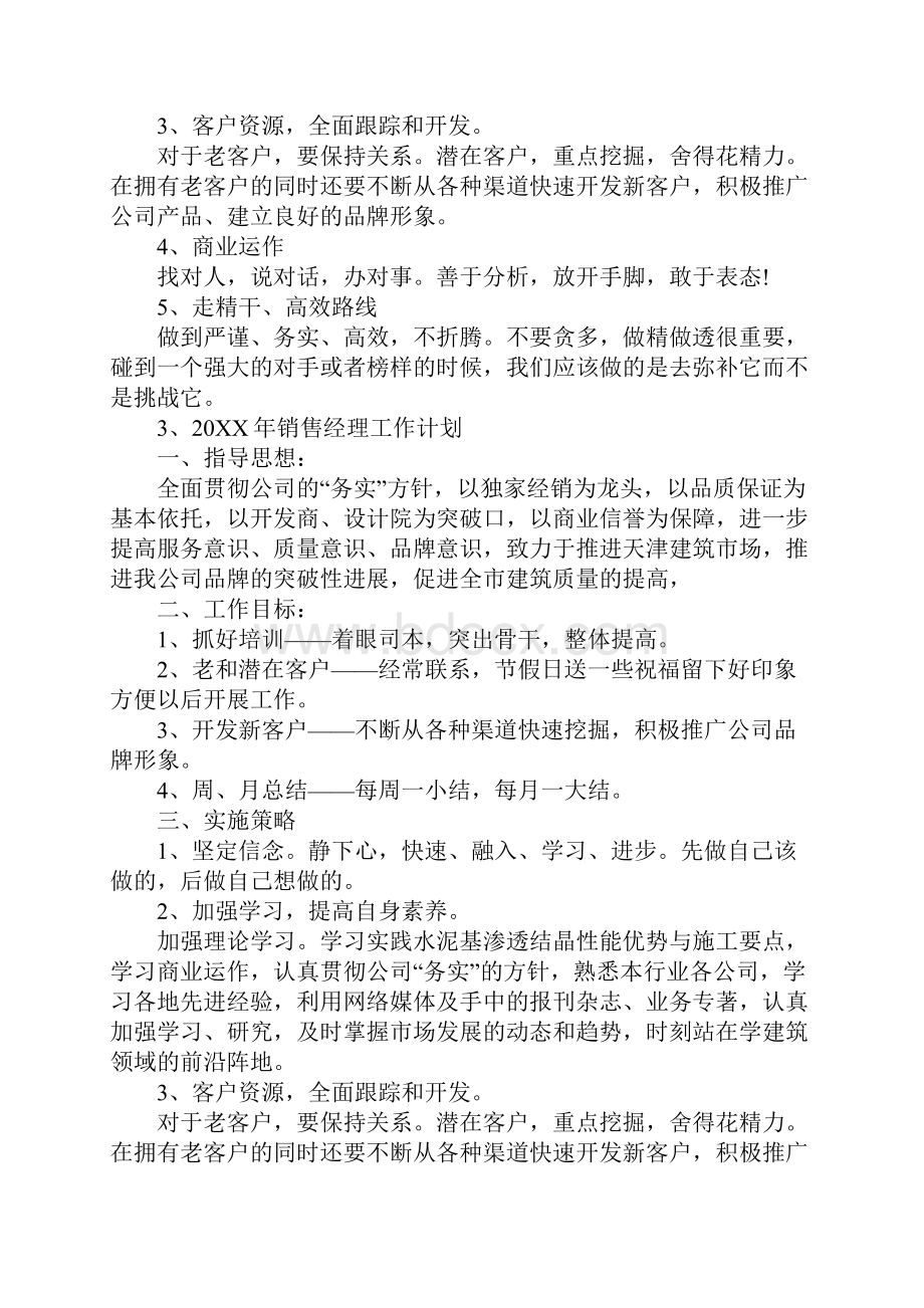 销售工作推进计划.docx_第3页