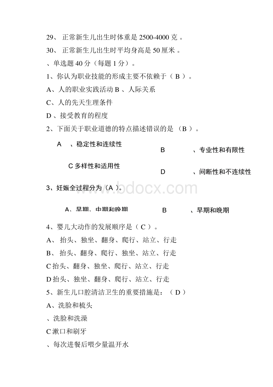 母婴护理师理论考试题库及答案.docx_第3页