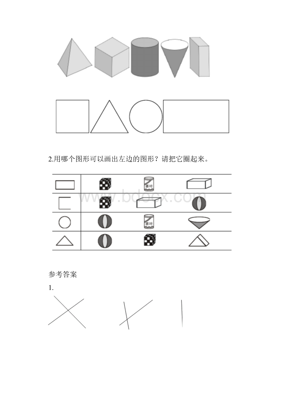 一年级下册易错点一圆是如何得到的.docx_第2页