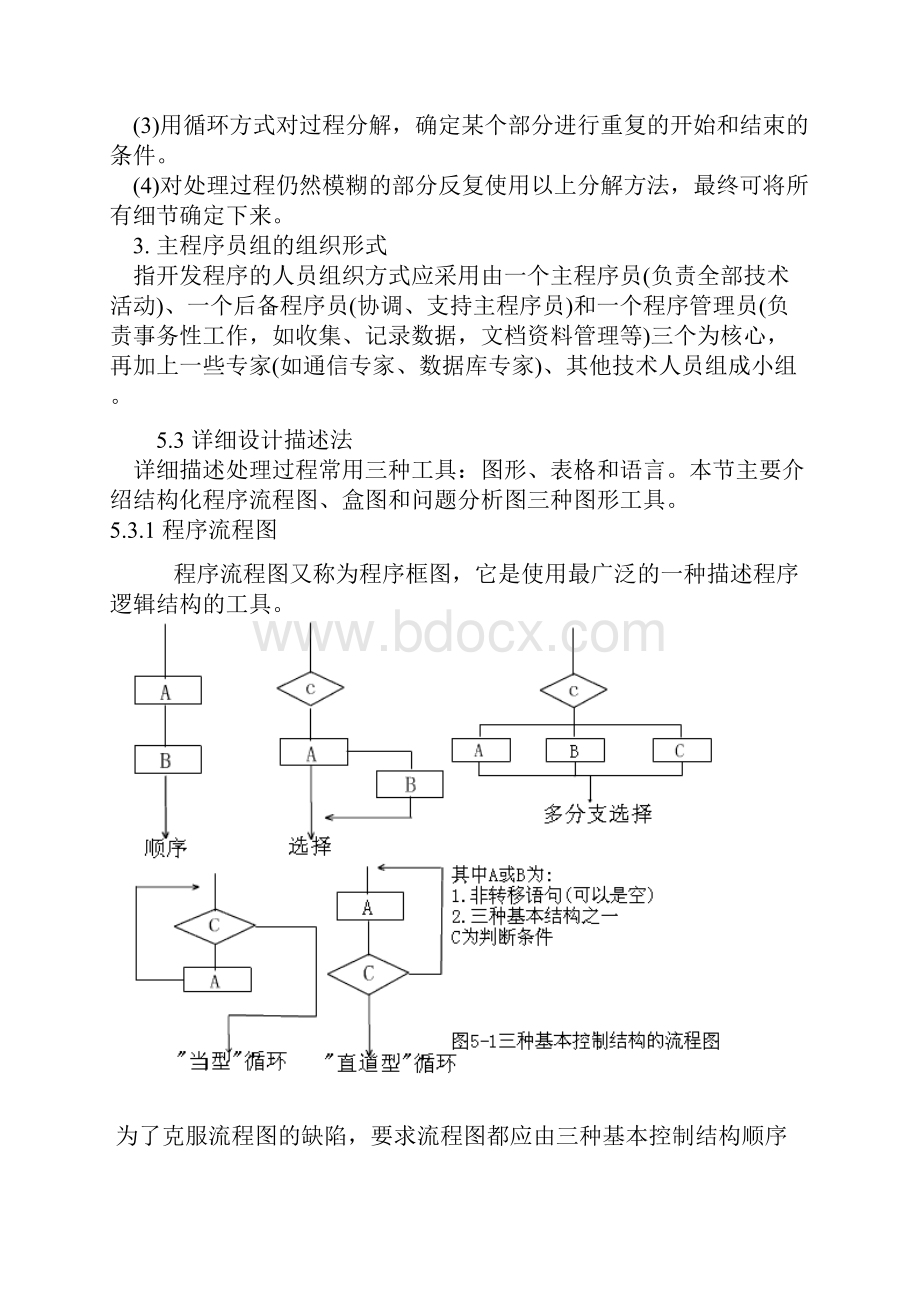 第五章软件详细设计.docx_第2页