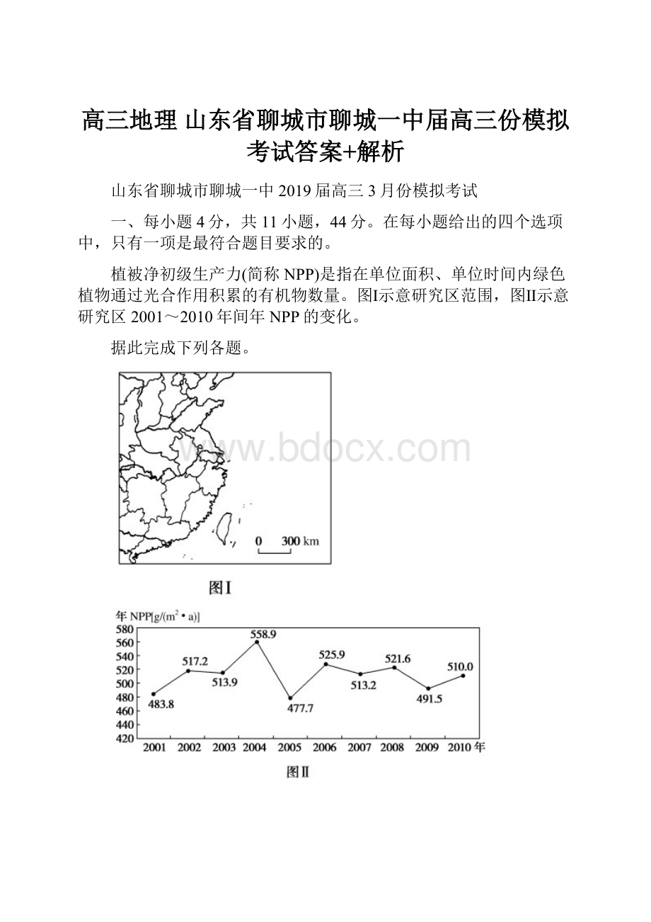 高三地理 山东省聊城市聊城一中届高三份模拟考试答案+解析.docx