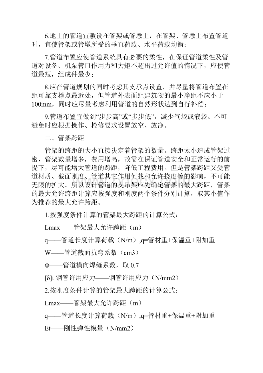 管道支吊架设计及计算.docx_第2页