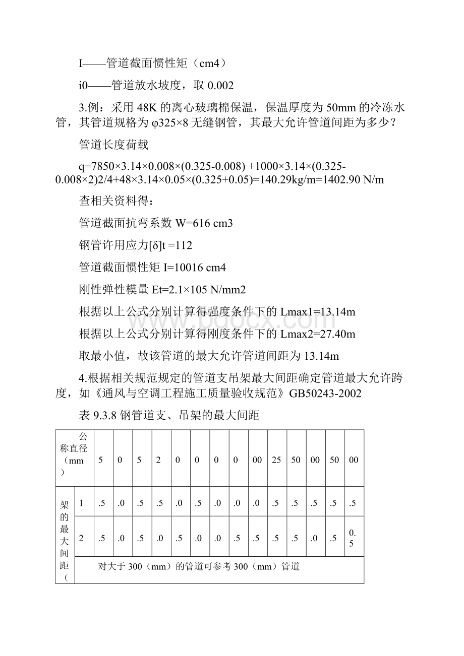 管道支吊架设计及计算.docx_第3页