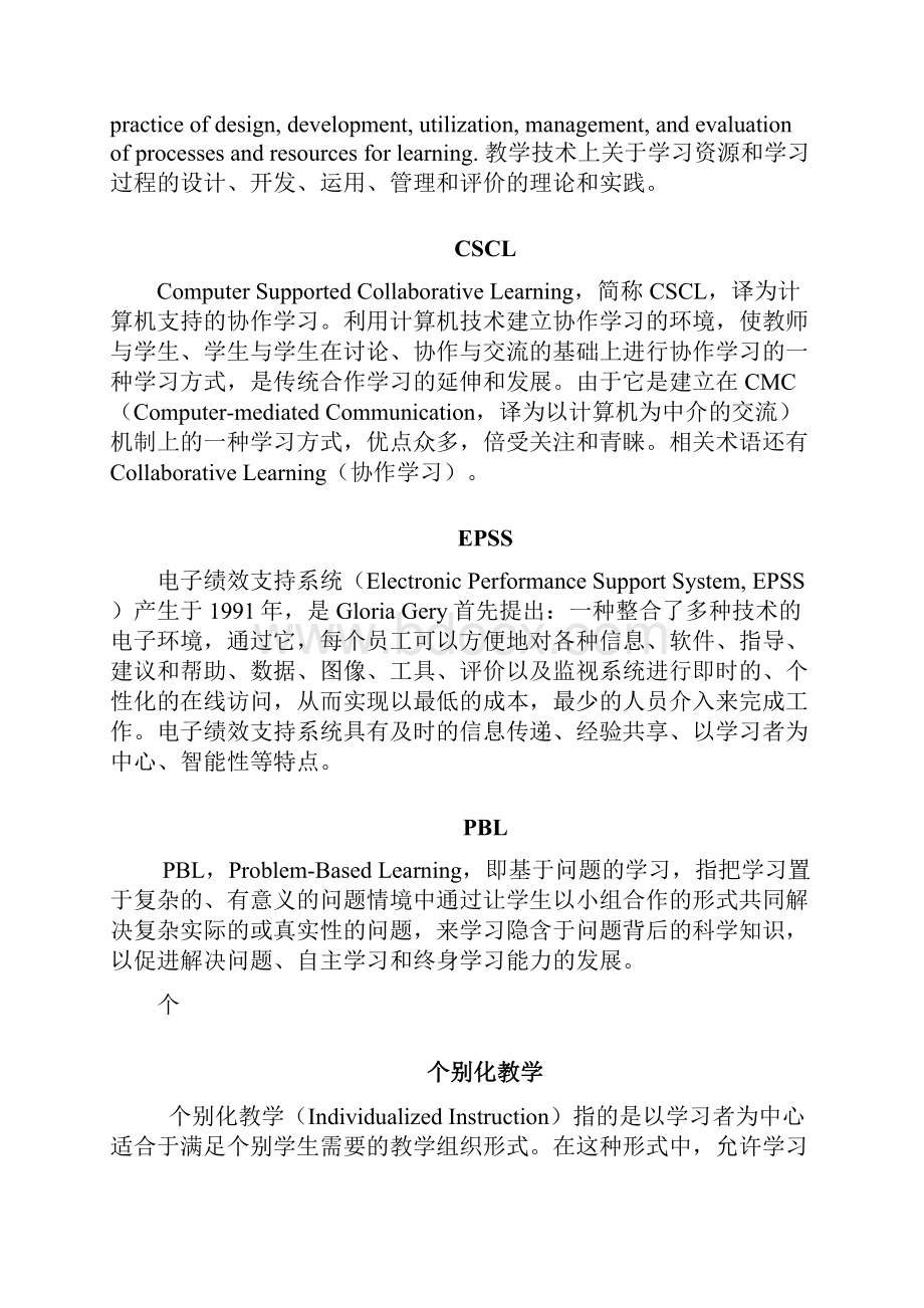 现代教育技术应用中的105术语.docx_第2页