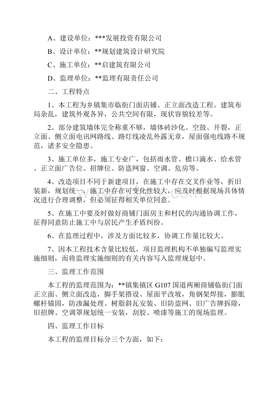 建筑立面改造工程.docx_第3页