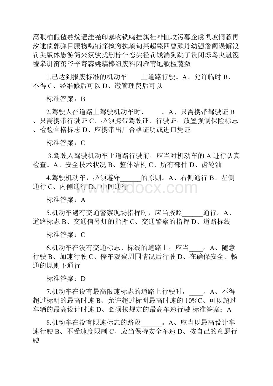 摩托车驾照考试试题汇总.docx_第2页