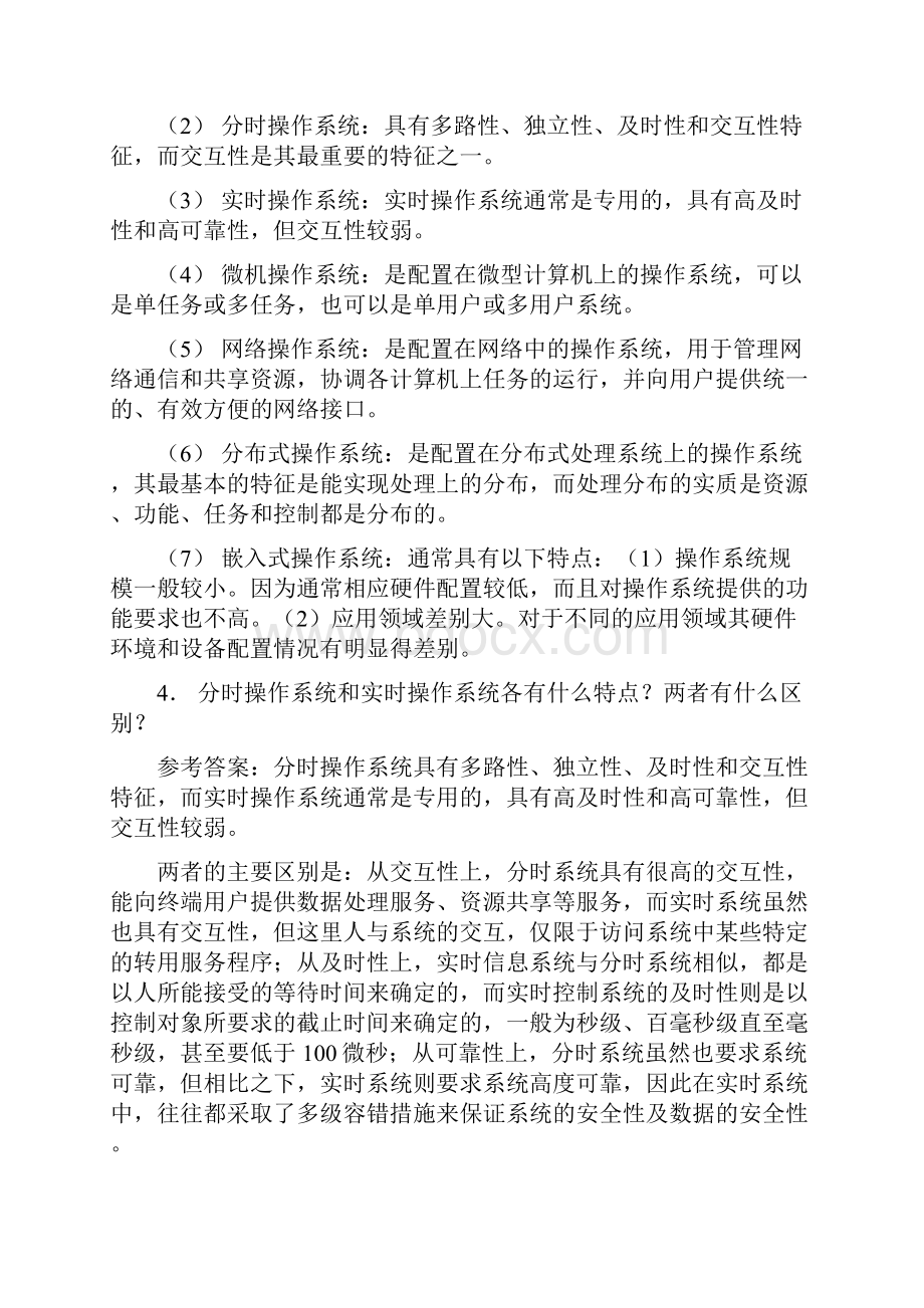 操作系统复习试题.docx_第2页