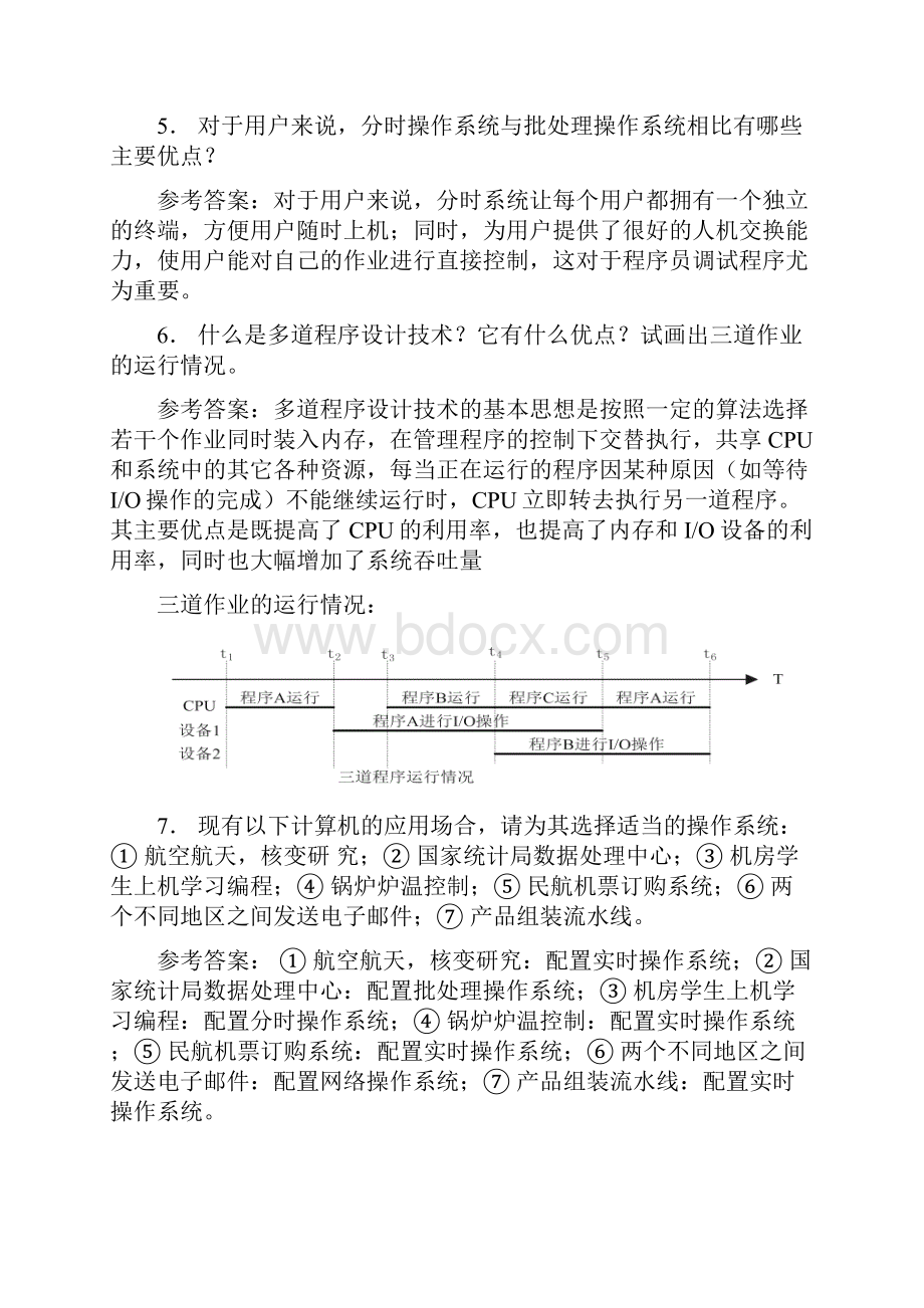 操作系统复习试题.docx_第3页