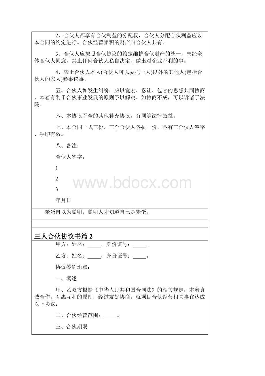 三人合伙协议书七篇.docx_第2页