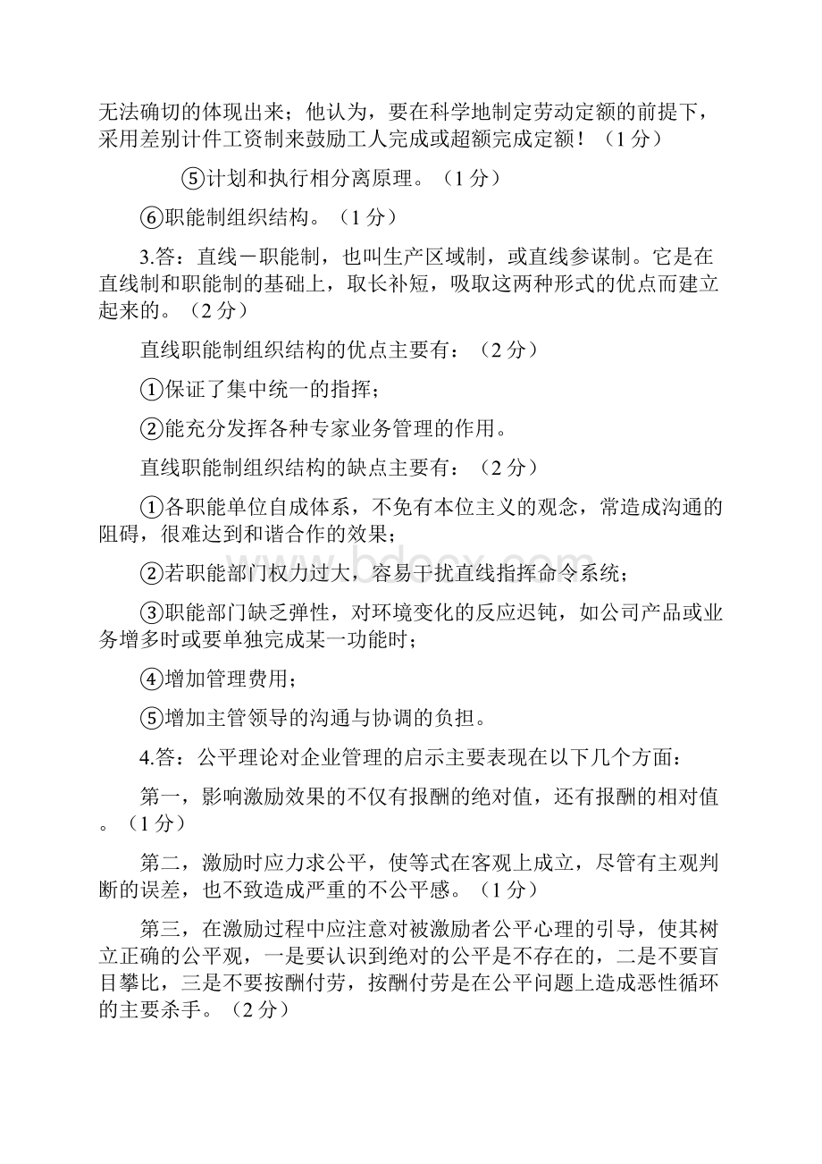 管理学模拟试题一答案.docx_第3页