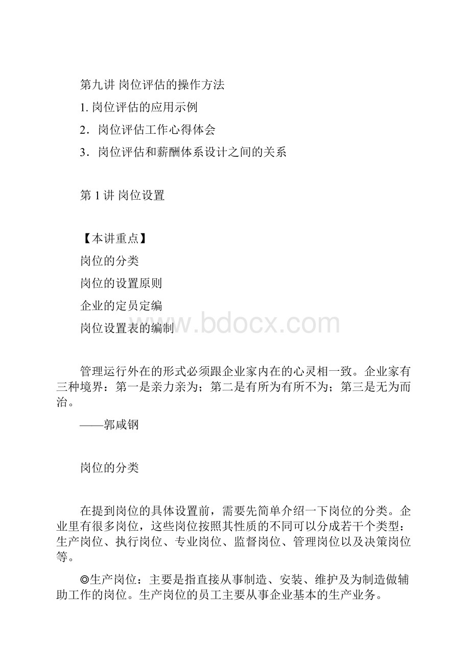 精品文档大型知名岗位说明书的编写与应用培训讲义.docx_第3页